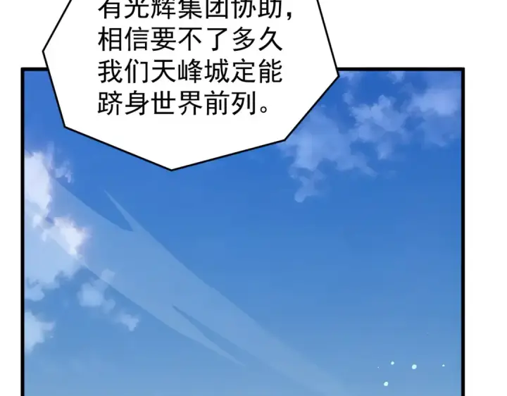 《我靠无敌被动打出成吨伤害！》第161话 千刃伞重铸成功图110
