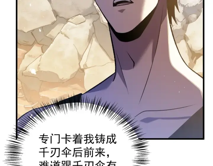 《我靠无敌被动打出成吨伤害！》第161话 千刃伞重铸成功图123