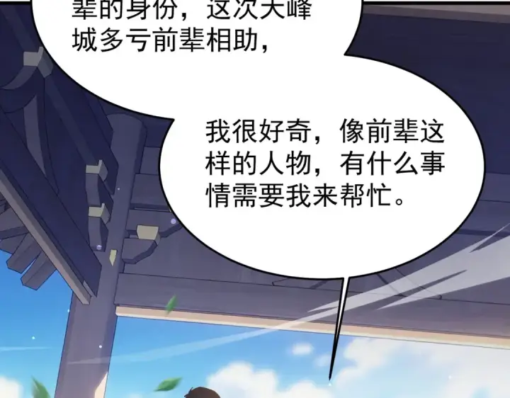 《我靠无敌被动打出成吨伤害！》第161话 千刃伞重铸成功图137