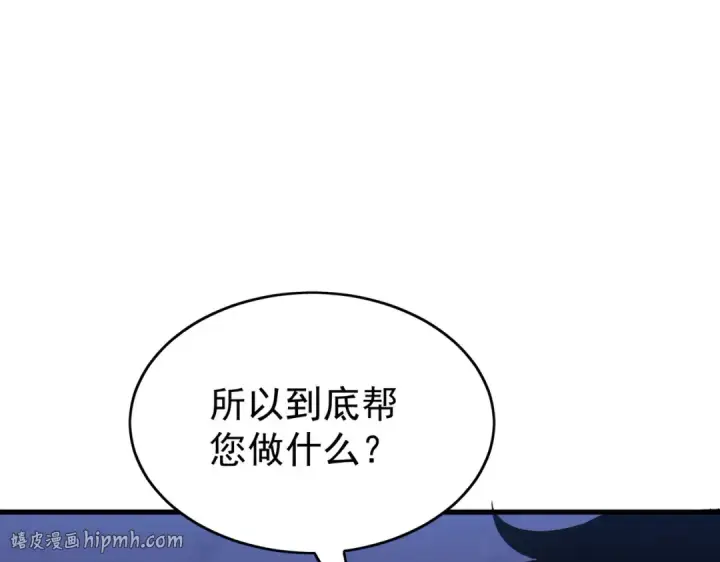 《我靠无敌被动打出成吨伤害！》第161话 千刃伞重铸成功图152