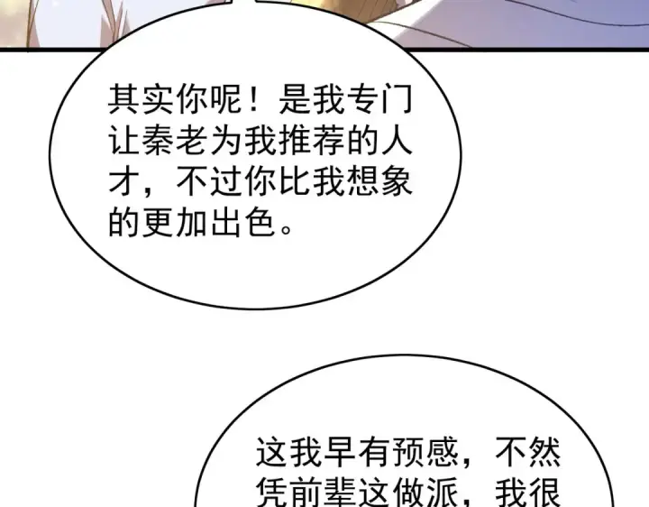 《我靠无敌被动打出成吨伤害！》第161话 千刃伞重铸成功图154