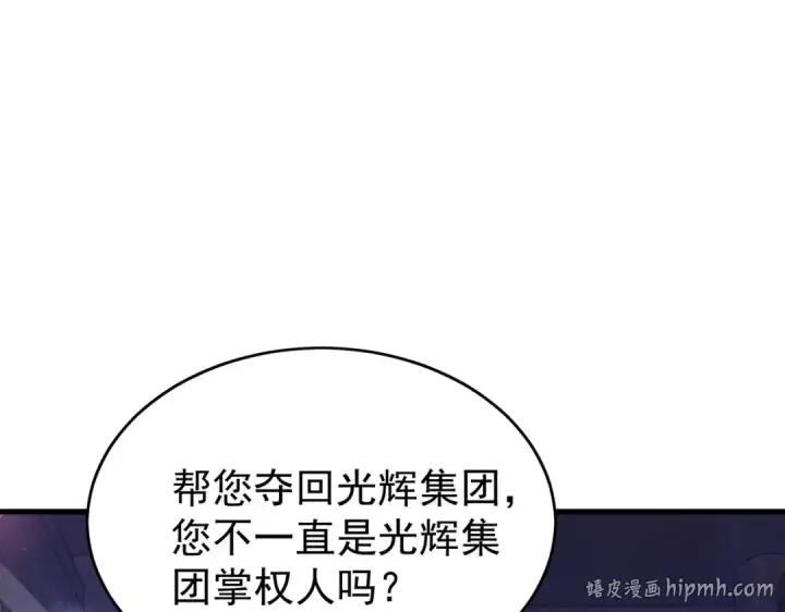 《我靠无敌被动打出成吨伤害！》第161话 千刃伞重铸成功图160