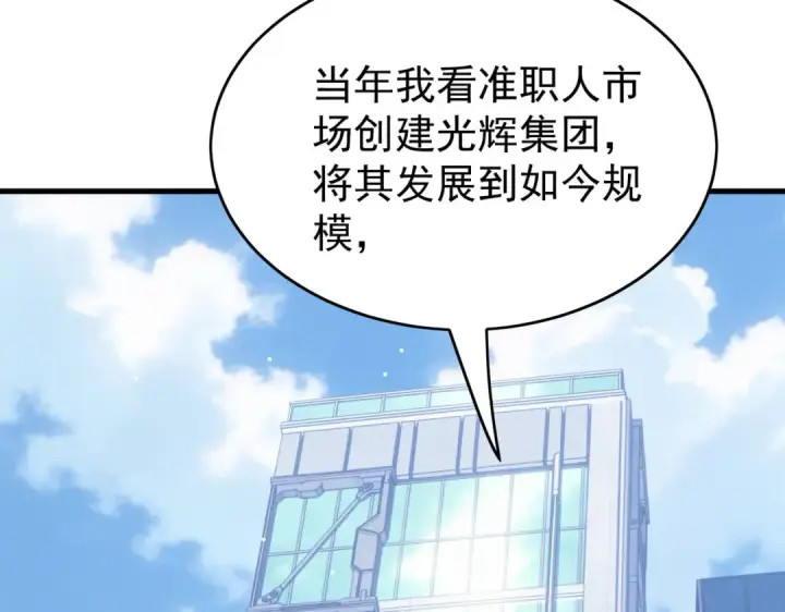 《我靠无敌被动打出成吨伤害！》第161话 千刃伞重铸成功图163