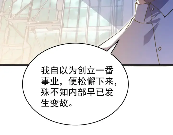 《我靠无敌被动打出成吨伤害！》第161话 千刃伞重铸成功图165