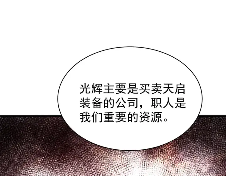 《我靠无敌被动打出成吨伤害！》第161话 千刃伞重铸成功图167