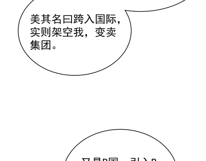《我靠无敌被动打出成吨伤害！》第161话 千刃伞重铸成功图170