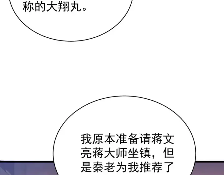 《我靠无敌被动打出成吨伤害！》第161话 千刃伞重铸成功图179