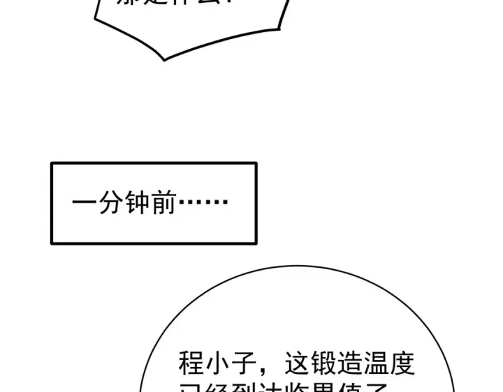 《我靠无敌被动打出成吨伤害！》第161话 千刃伞重铸成功图18