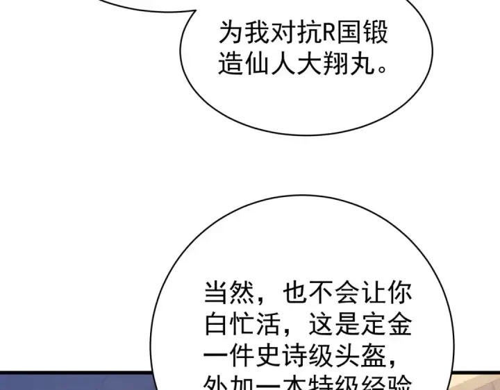 《我靠无敌被动打出成吨伤害！》第161话 千刃伞重铸成功图182