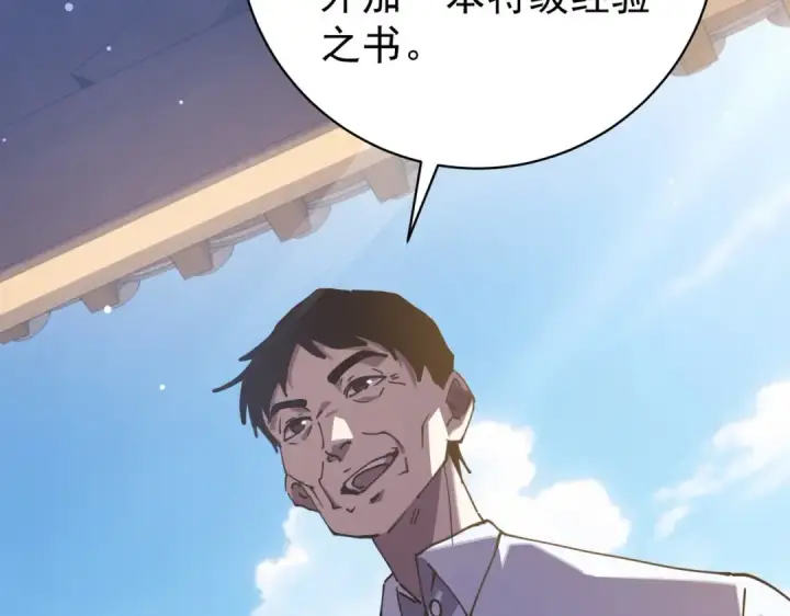 《我靠无敌被动打出成吨伤害！》第161话 千刃伞重铸成功图183
