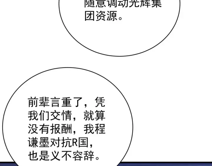 《我靠无敌被动打出成吨伤害！》第161话 千刃伞重铸成功图189
