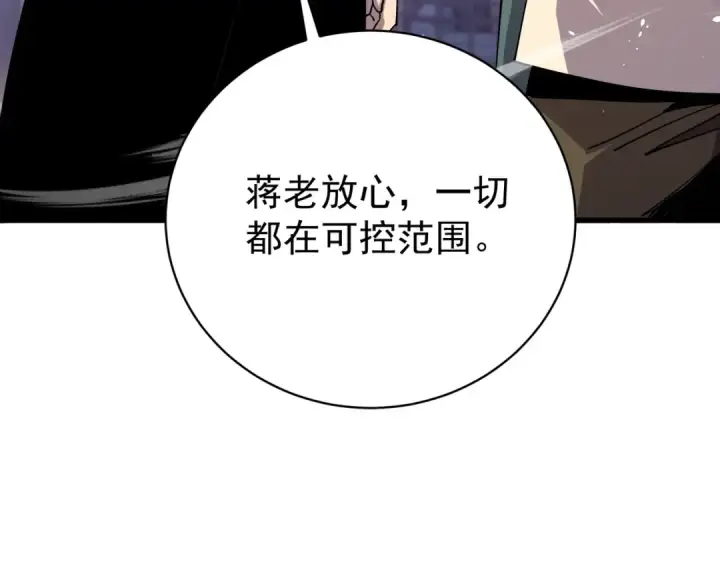 《我靠无敌被动打出成吨伤害！》第161话 千刃伞重铸成功图21