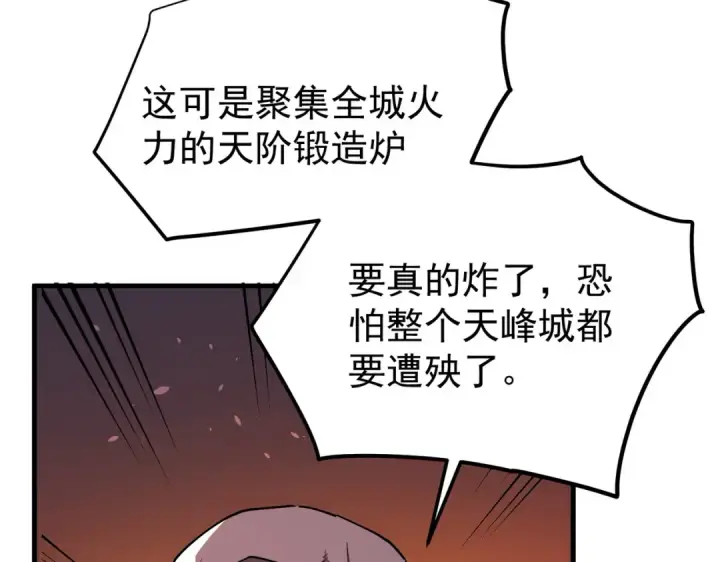 《我靠无敌被动打出成吨伤害！》第161话 千刃伞重铸成功图33