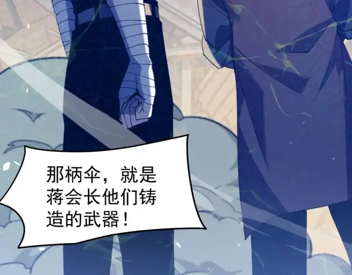 《我靠无敌被动打出成吨伤害！》第161话 千刃伞重铸成功图62