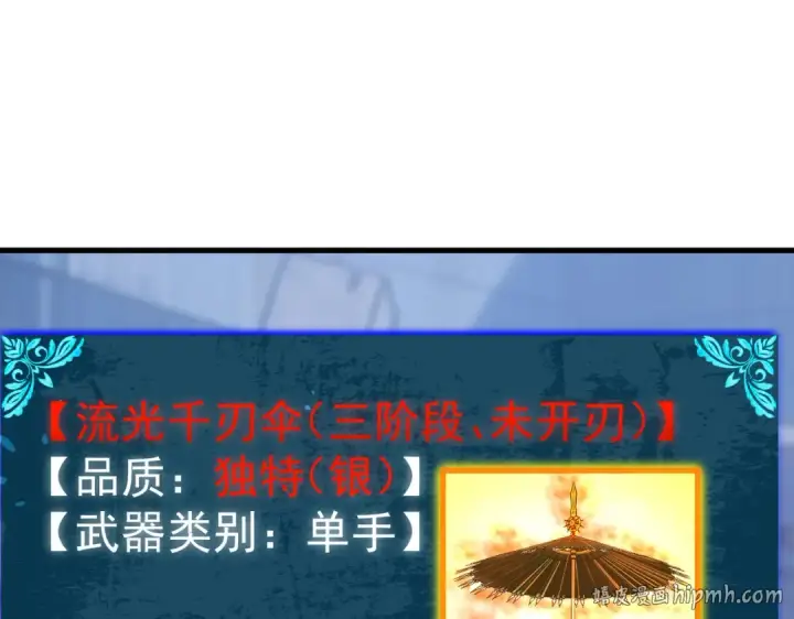 《我靠无敌被动打出成吨伤害！》第161话 千刃伞重铸成功图64