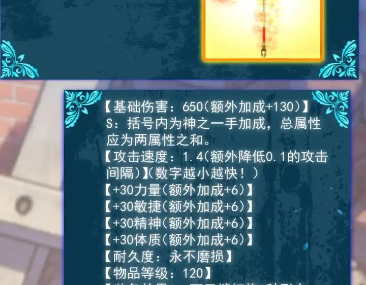 《我靠无敌被动打出成吨伤害！》第161话 千刃伞重铸成功图65