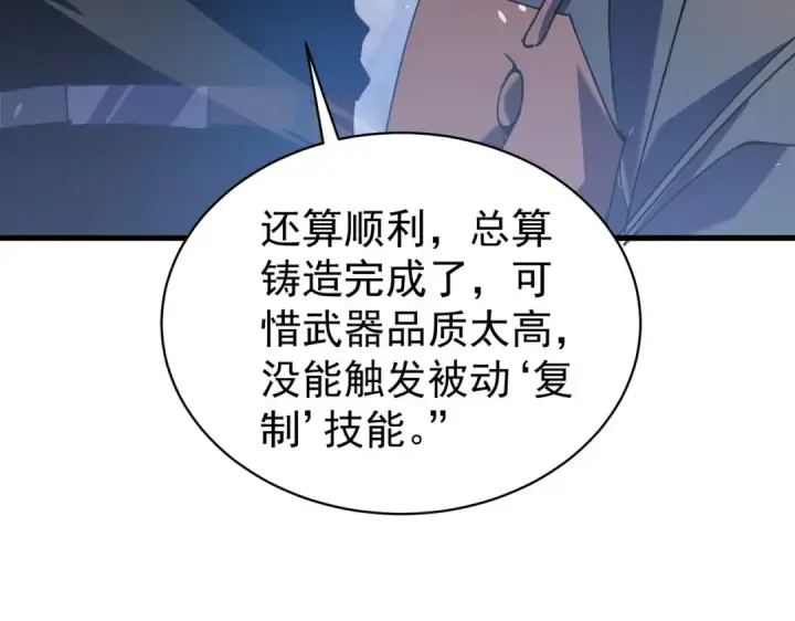 《我靠无敌被动打出成吨伤害！》第161话 千刃伞重铸成功图70