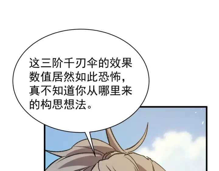 《我靠无敌被动打出成吨伤害！》第161话 千刃伞重铸成功图71