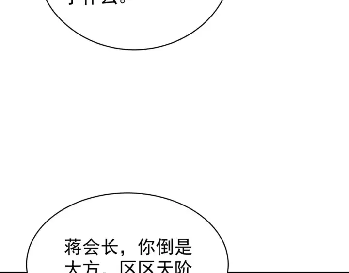 《我靠无敌被动打出成吨伤害！》第161话 千刃伞重铸成功图81