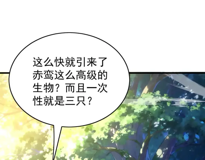 《我靠无敌被动打出成吨伤害！》第162话 诛杀永恒巅峰图101