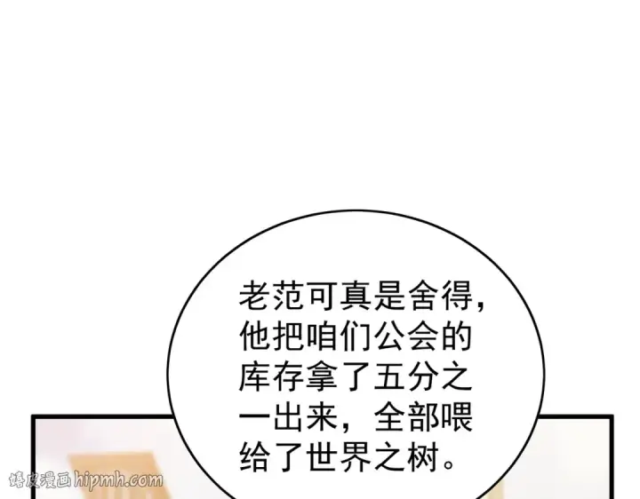 《我靠无敌被动打出成吨伤害！》第162话 诛杀永恒巅峰图104