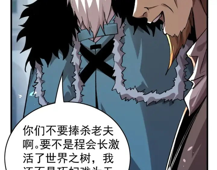 《我靠无敌被动打出成吨伤害！》第162话 诛杀永恒巅峰图106