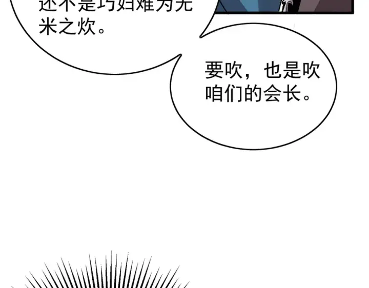 《我靠无敌被动打出成吨伤害！》第162话 诛杀永恒巅峰图107