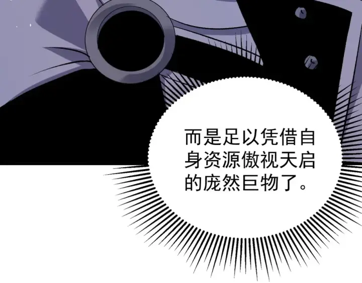 《我靠无敌被动打出成吨伤害！》第162话 诛杀永恒巅峰图110