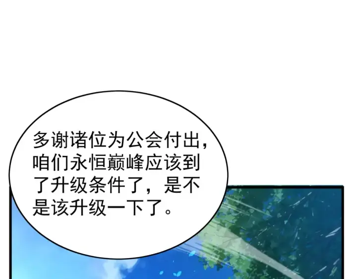 《我靠无敌被动打出成吨伤害！》第162话 诛杀永恒巅峰图111