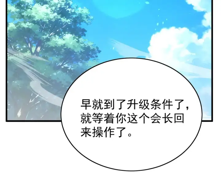 《我靠无敌被动打出成吨伤害！》第162话 诛杀永恒巅峰图113