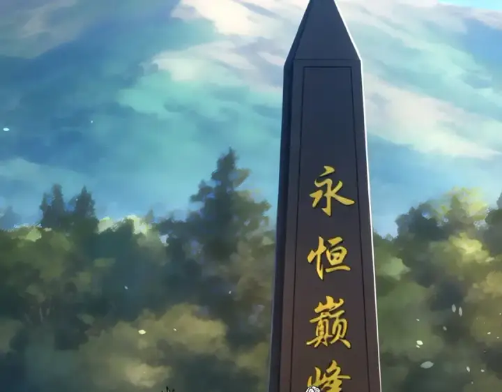 《我靠无敌被动打出成吨伤害！》第162话 诛杀永恒巅峰图116