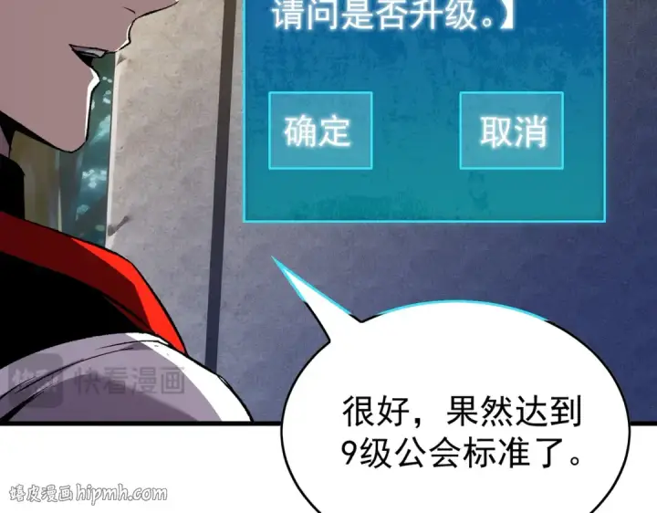 《我靠无敌被动打出成吨伤害！》第162话 诛杀永恒巅峰图120
