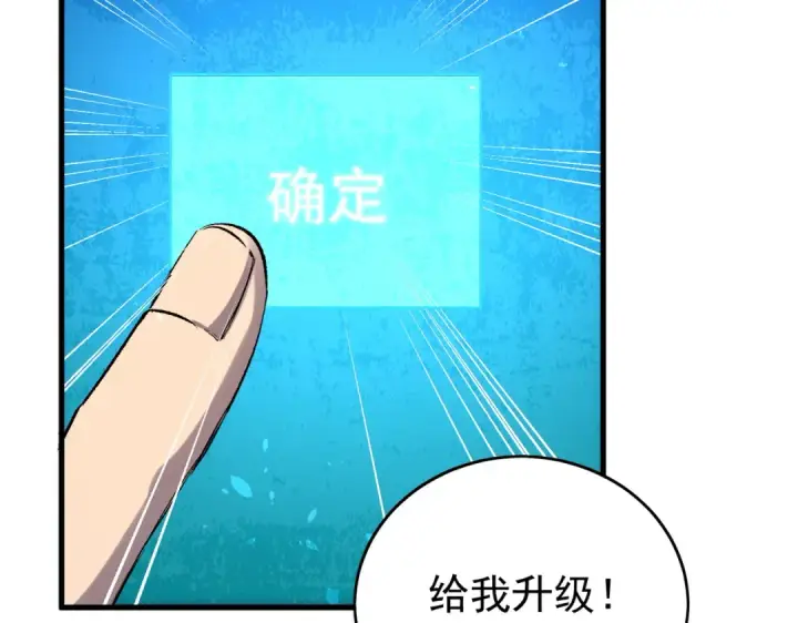 《我靠无敌被动打出成吨伤害！》第162话 诛杀永恒巅峰图122