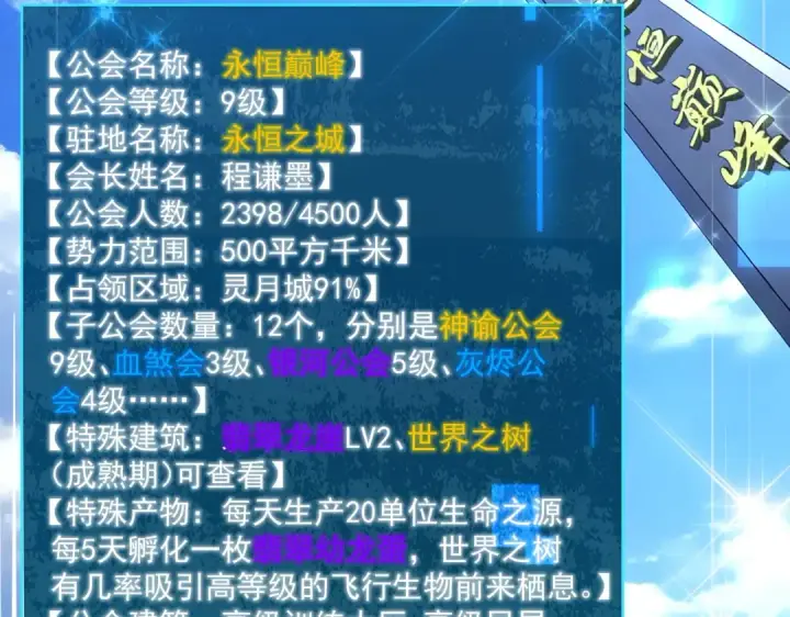 《我靠无敌被动打出成吨伤害！》第162话 诛杀永恒巅峰图126