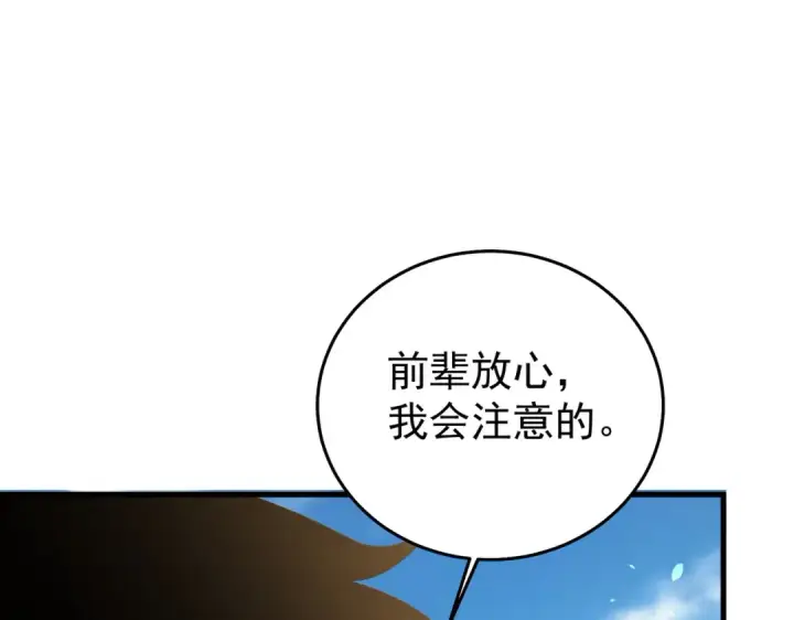 《我靠无敌被动打出成吨伤害！》第162话 诛杀永恒巅峰图13