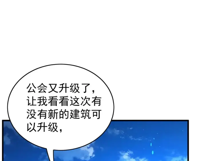 《我靠无敌被动打出成吨伤害！》第162话 诛杀永恒巅峰图134