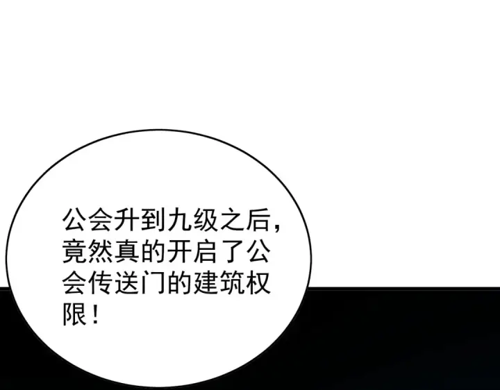 《我靠无敌被动打出成吨伤害！》第162话 诛杀永恒巅峰图137