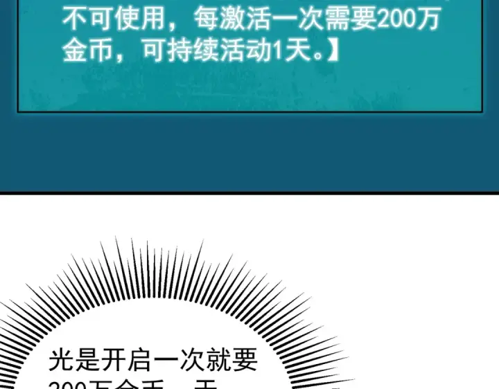 《我靠无敌被动打出成吨伤害！》第162话 诛杀永恒巅峰图139