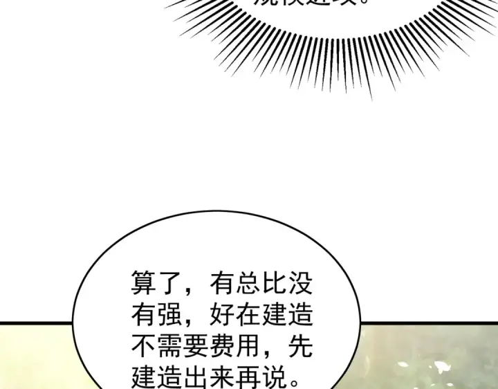 《我靠无敌被动打出成吨伤害！》第162话 诛杀永恒巅峰图142