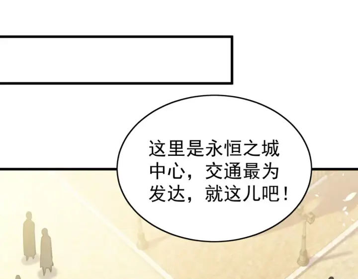 《我靠无敌被动打出成吨伤害！》第162话 诛杀永恒巅峰图147