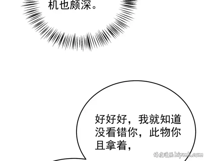《我靠无敌被动打出成吨伤害！》第162话 诛杀永恒巅峰图16