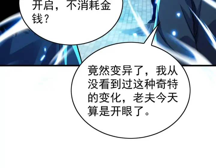 《我靠无敌被动打出成吨伤害！》第162话 诛杀永恒巅峰图166