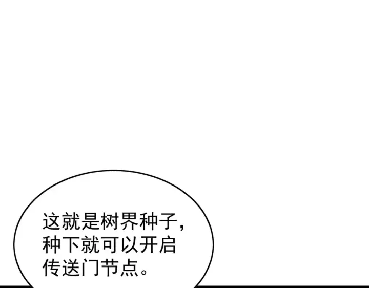 《我靠无敌被动打出成吨伤害！》第162话 诛杀永恒巅峰图167