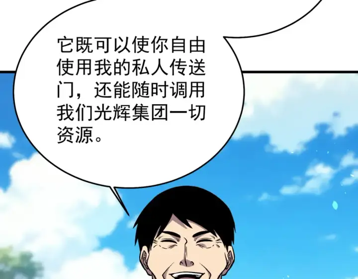 《我靠无敌被动打出成吨伤害！》第162话 诛杀永恒巅峰图17