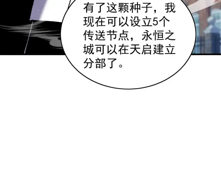 《我靠无敌被动打出成吨伤害！》第162话 诛杀永恒巅峰图170