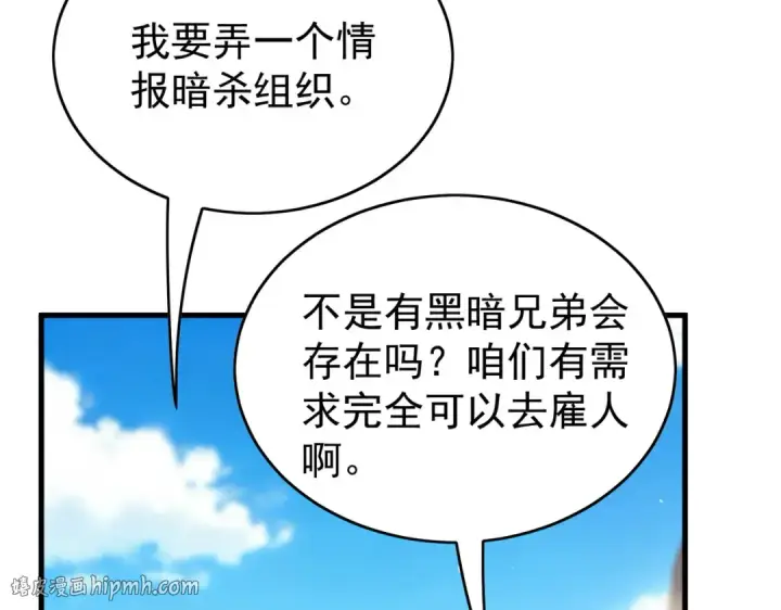 《我靠无敌被动打出成吨伤害！》第162话 诛杀永恒巅峰图176
