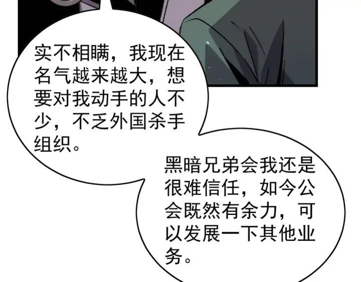 《我靠无敌被动打出成吨伤害！》第162话 诛杀永恒巅峰图178