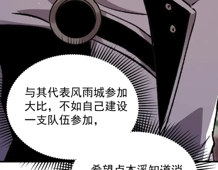 《我靠无敌被动打出成吨伤害！》第162话 诛杀永恒巅峰图185