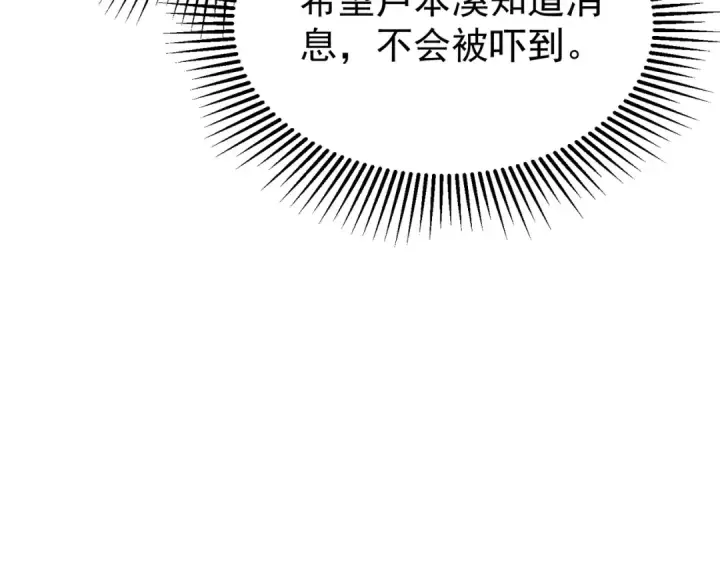 《我靠无敌被动打出成吨伤害！》第162话 诛杀永恒巅峰图186