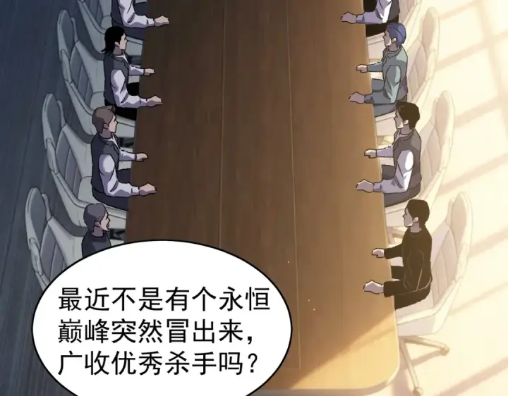 《我靠无敌被动打出成吨伤害！》第162话 诛杀永恒巅峰图191